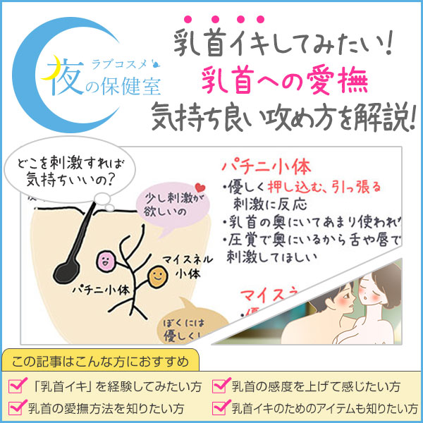 乳首だけでイク体に！チクニーで気持ち良くなる方法と開発のやり方をご紹介 | Ray(レイ)