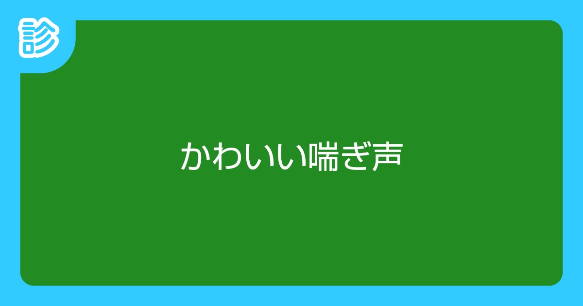 喘ぎ声 エロティック 擬音 セクシー オノマトペのイラスト素材