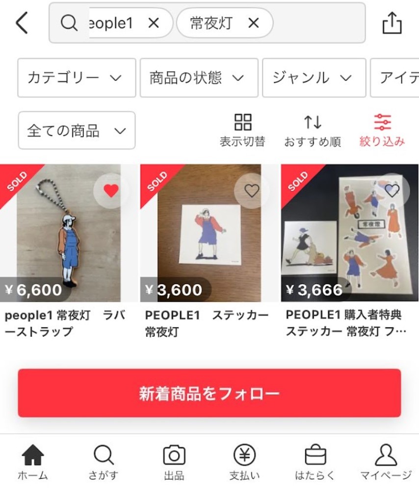 メルカリの通知が遅れる・遅い
