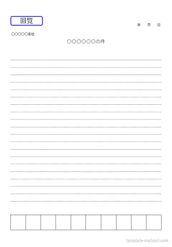 社内回覧03bizocean ビズオーシャン