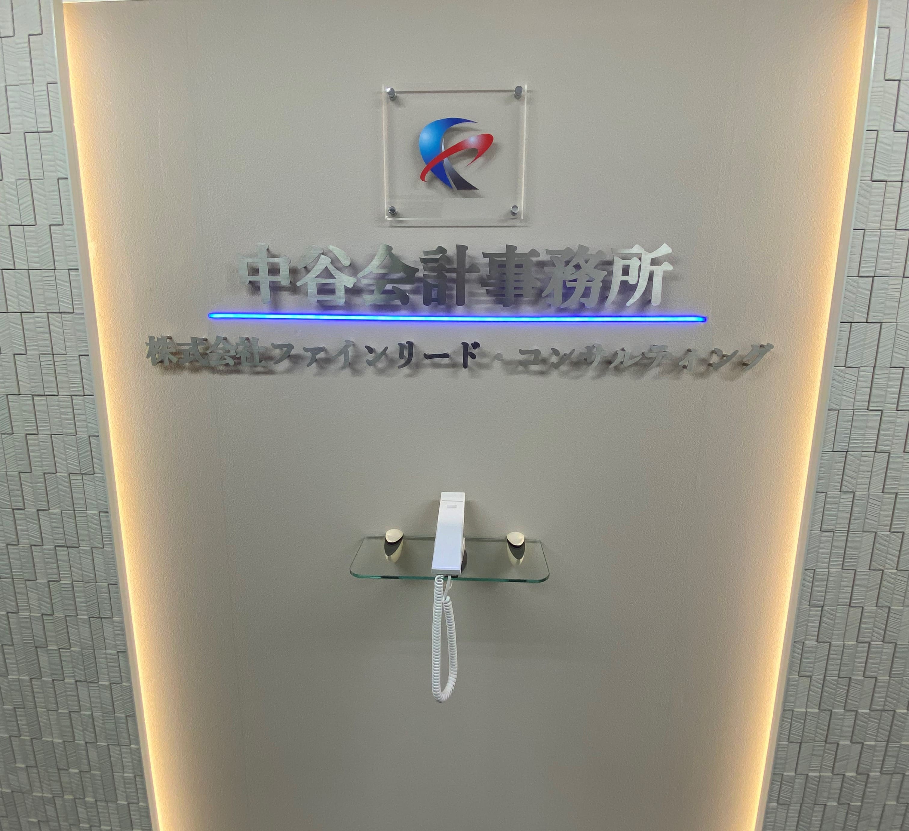 中屋税理士事務所 事務所概要 大阪府大阪市阿倍野区の税理士・会計事務所 税理士事務所検索 myTaxPro マイタックスプロ