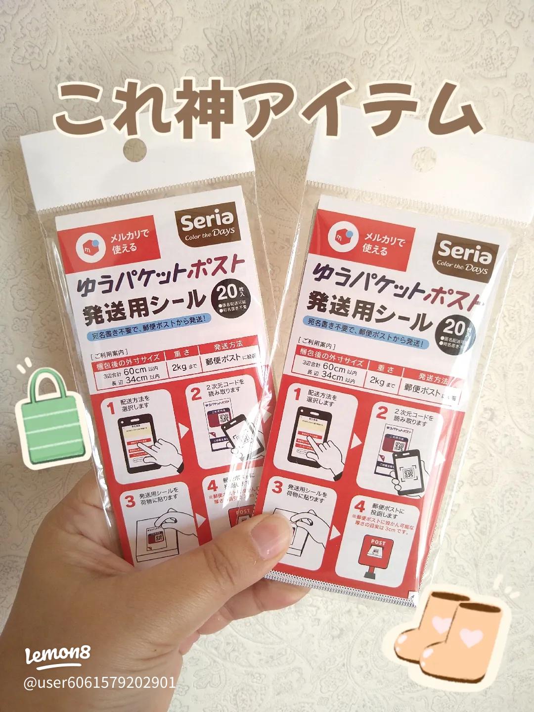 Seria - ゆうパケットポスト発送用シール160枚 未開封 の通販 by Rin セリアならラクマ