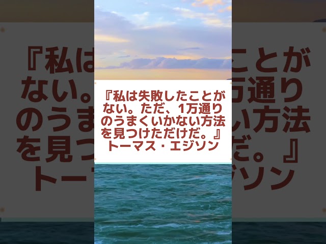 私は失敗したことがない。ただ、1万通りの、上手くいかない方法を見つけただけだ。｣の名言は・ - TAIGAコンシェルジュ自由が丘