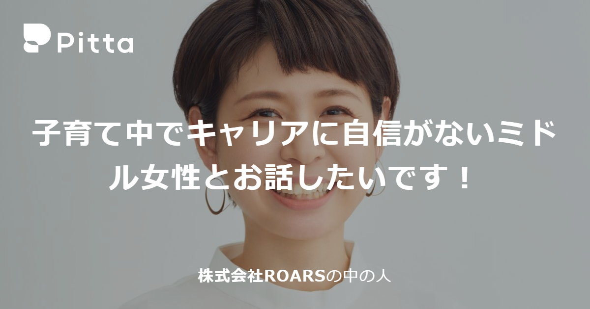 ロアーズオリジナル