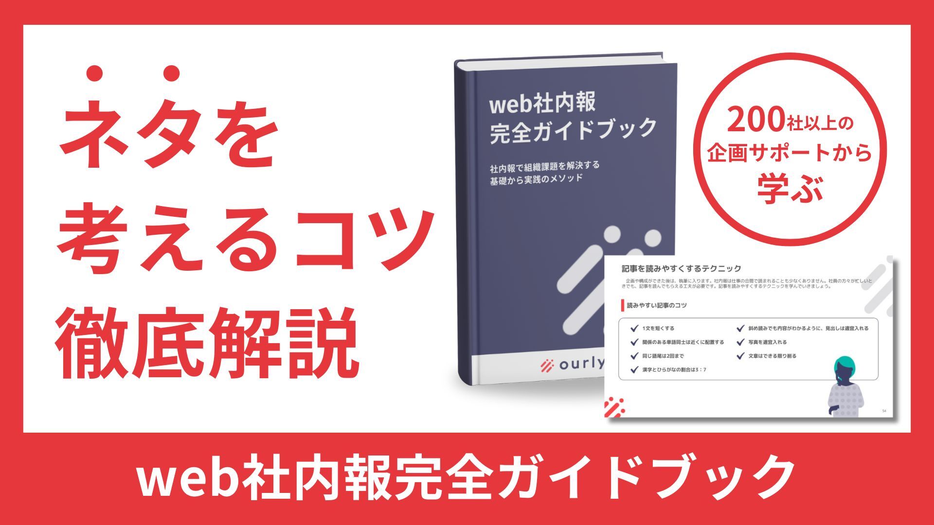 社内報のテンプレート3選 魅力的なデザインやレイアウトのコツとは？社内報ならウィズワークスの ｢社内報アプリ ｣