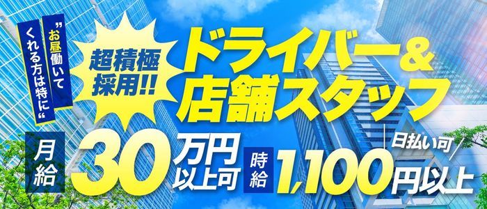 宮崎｜デリヘルドライバー・風俗送迎求人【メンズバニラ】で高収入バイト