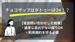 チョコザップにWiFi ワイファイ はある？パスワードは必要