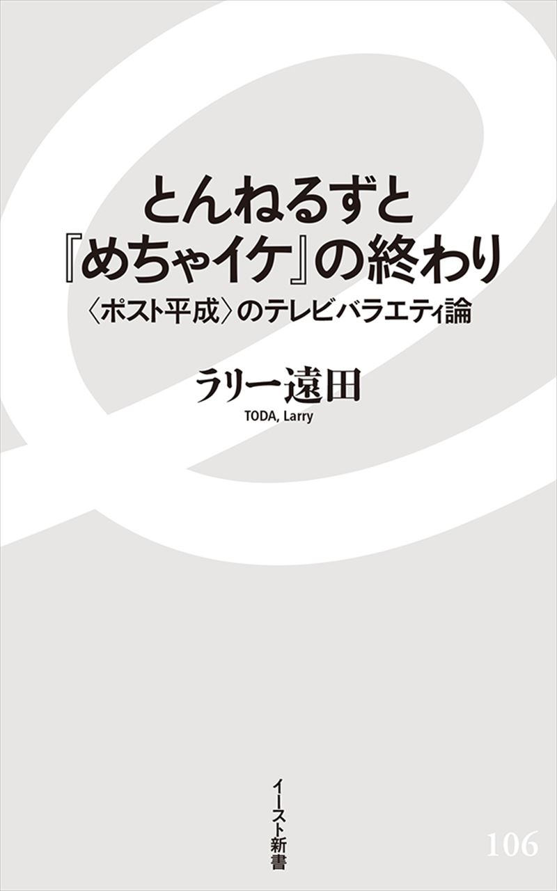 全9回）『めちゃイケ』独占リレーインタビュー！ メンバー全員が21年間の軌跡を語る！! |