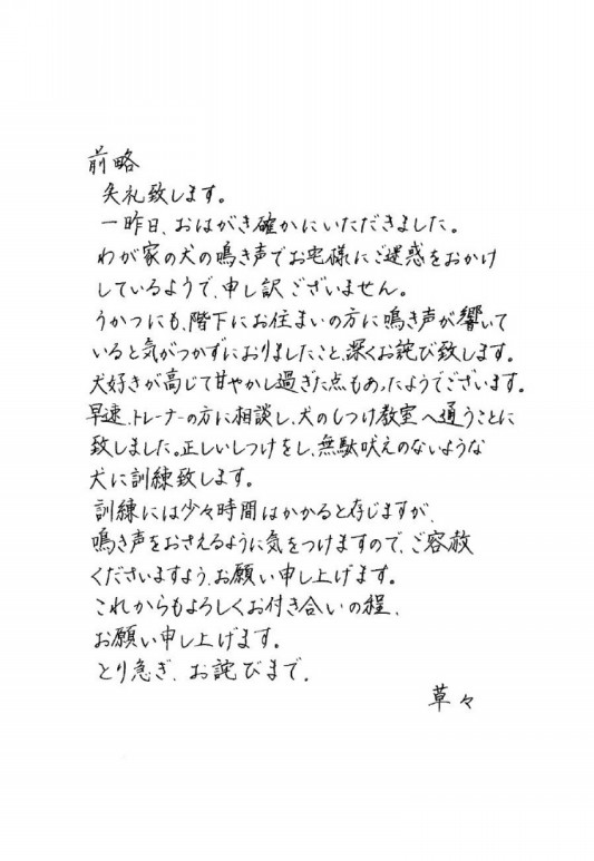 代筆サービス ご近所トラブルの謝罪文手紙代筆代行サービス・代筆屋手書き屋®