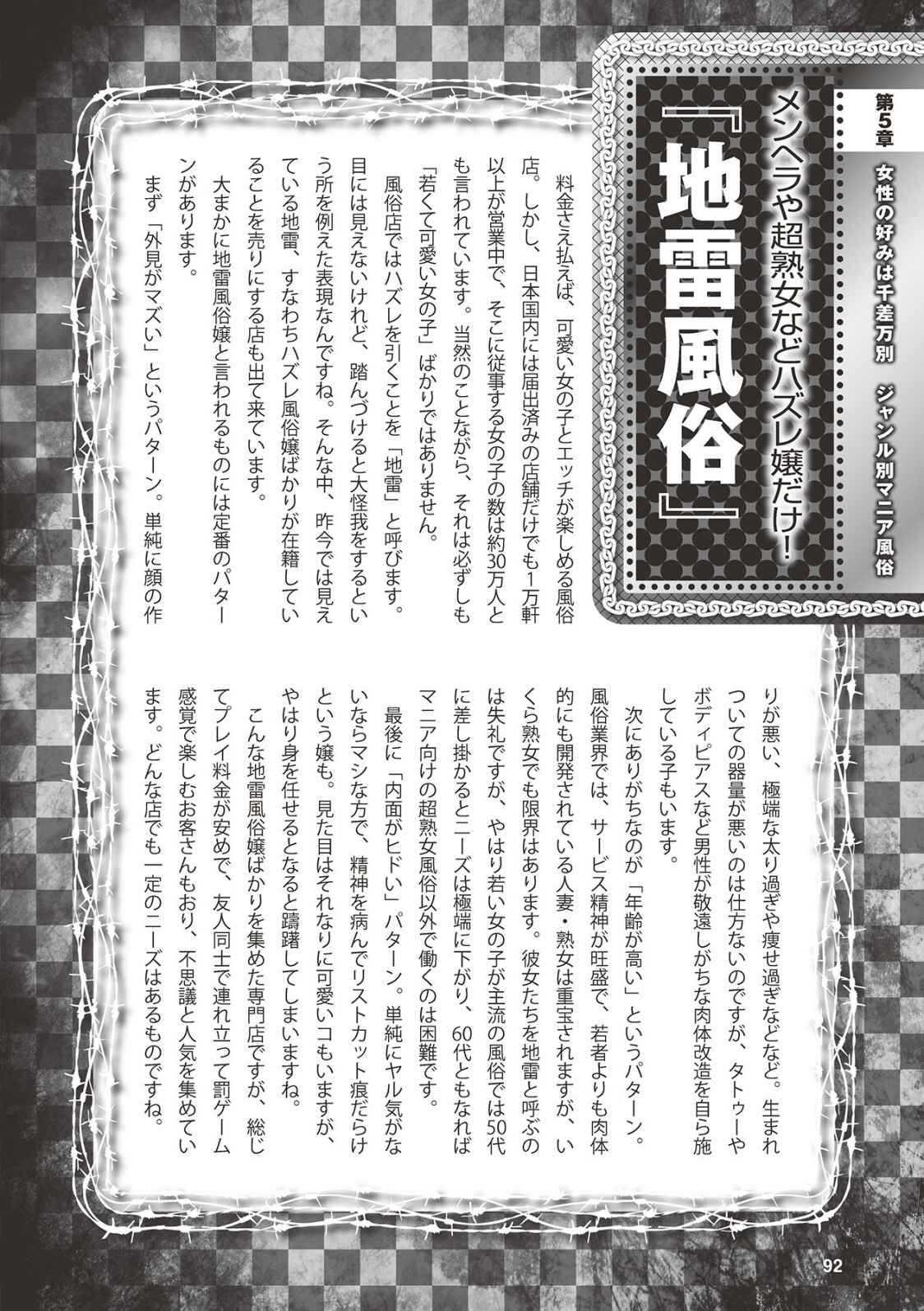 アブノーマル風俗入門 ラブドール風俗から、1000万円の風俗嬢まで »