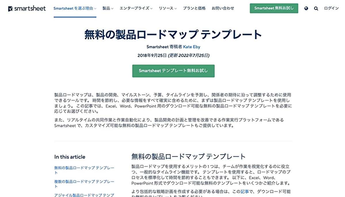 820+ の無料 ロードマップ図 Excelテンプレート ダウンロード - Pikbest