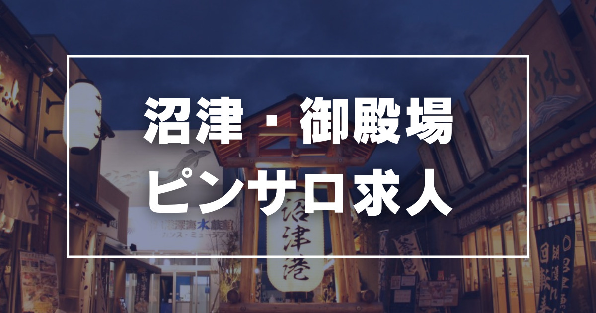 ニュースルガ | 静岡東部(沼津市)のソープランド