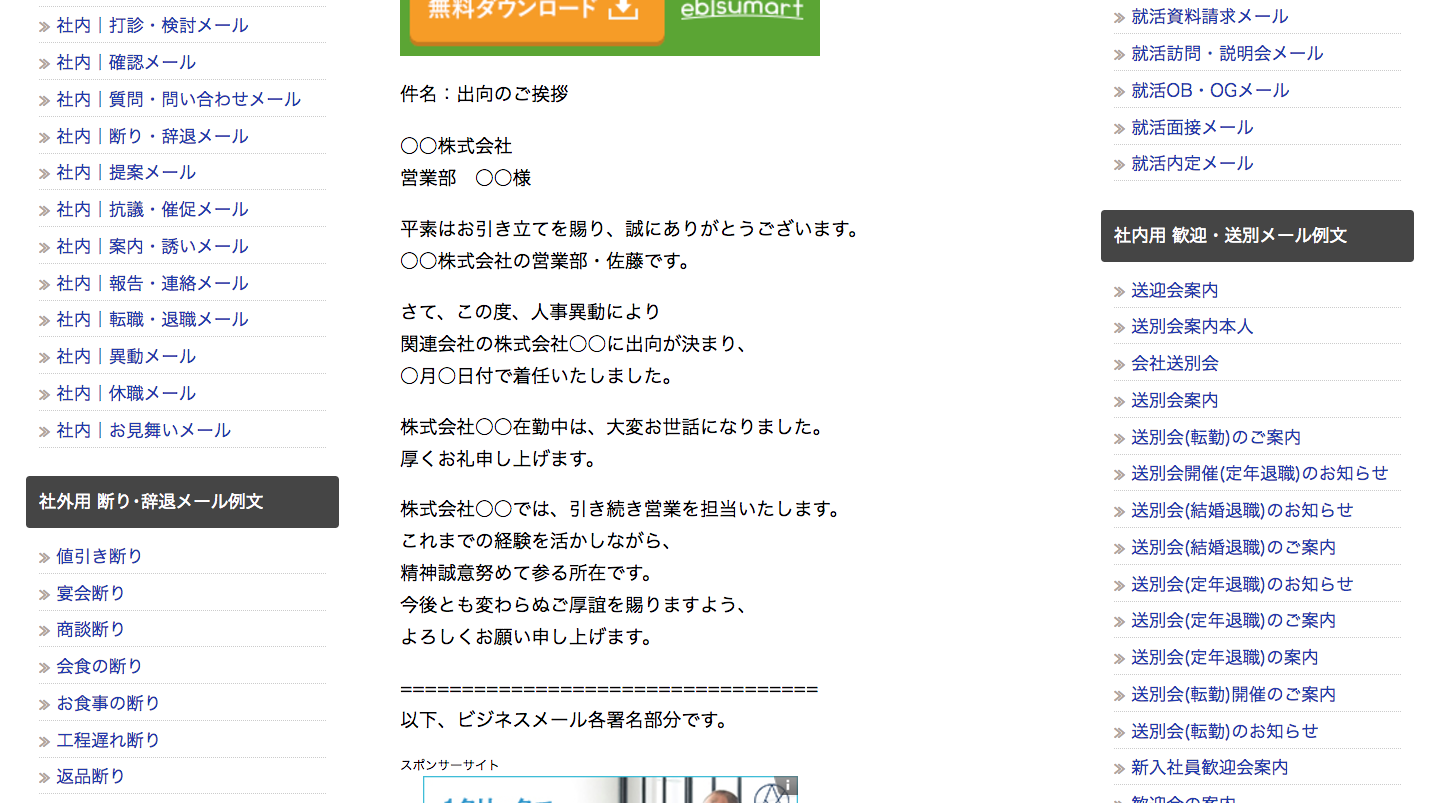 例文付き 異動の挨拶メールの書き方・返信の仕方をプロが解説！ - まいにちdoda - はたらくヒントをお届け