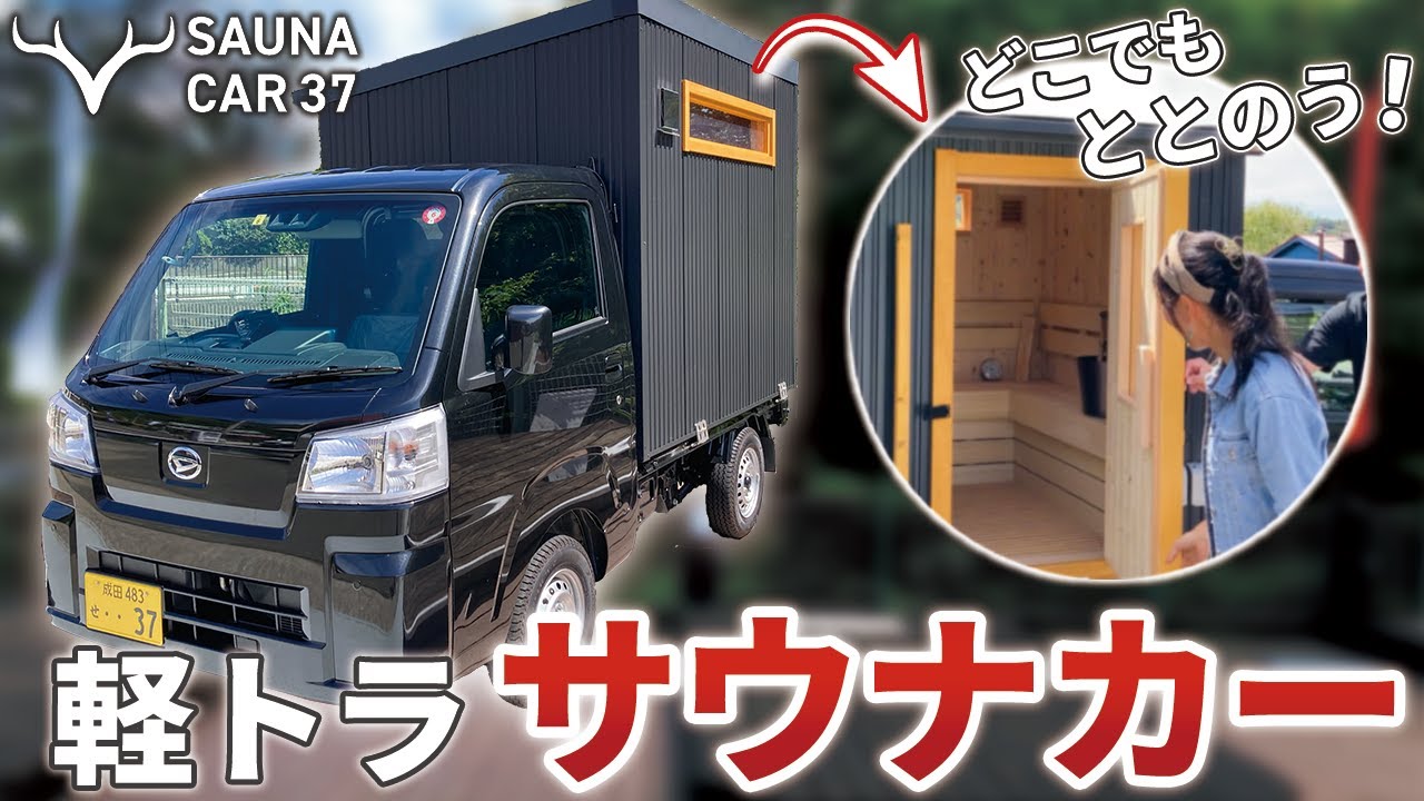 斬新軽トラ」で