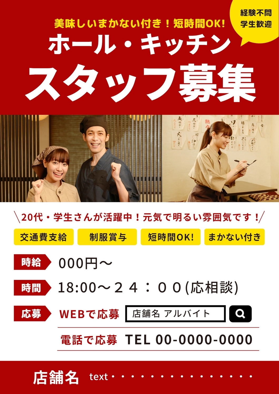 30分で求人チラシ！無料テンプレートとパワーポイントで作ろう！ - 印刷おやくだち100