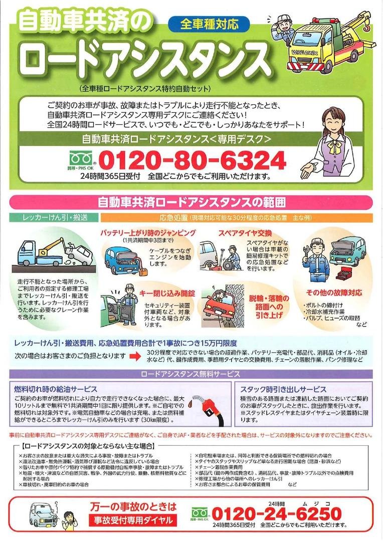 岸和田交通安全協会 岸和田自家用自動車協会〒５９６－０８２６ 大阪府岸和田市作才町１丁目１番２８号 アベビル１階