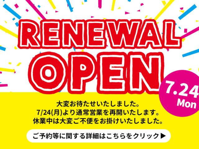 リニューアルオープン│イオンモール大日