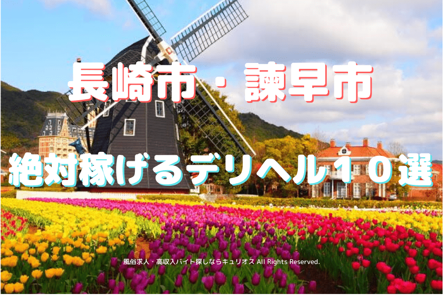 長崎県のタトゥー／傷跡OK風俗求人【はじめての風俗アルバイト（はじ風）】