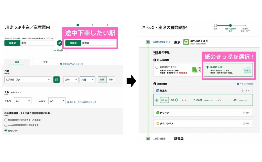 今さら聞けない！ 新幹線って途中下車できる？できない？ きっぷ購入時の注意点は？ スマホライフPLUS- Yahoo!ニュース