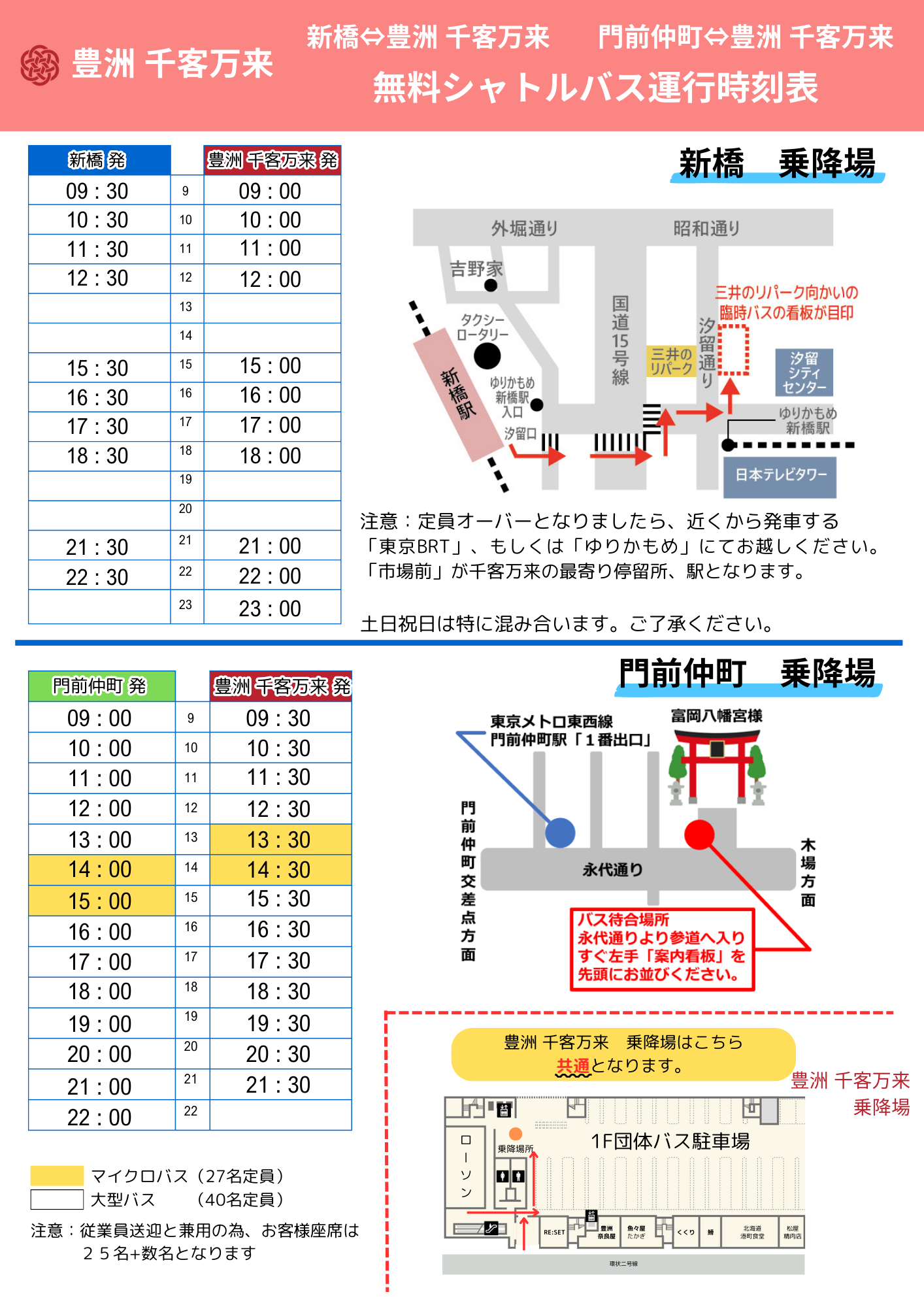 お出かけにオススメ！ LUUPで巡る”豊洲〜お台場”東京湾岸エリアLUUP letter