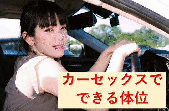 カーセックス ～車の中、密着体位で何度もイッちゃう アレク×相澤ゆりな～