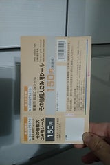 粗大ごみ」の出し方 事前申し込み制中野区