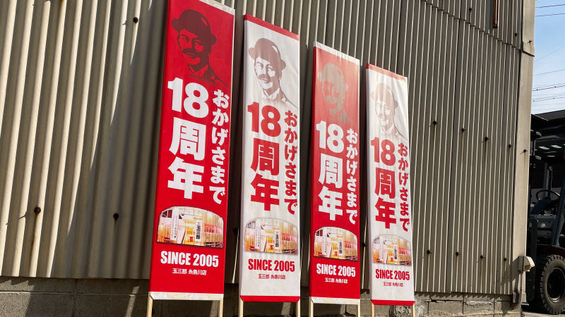 66周年を迎えた大山観光グループ！誕生月にゼニスコート＆マザーブロスの２ブランドに密着リポ！ - 特集DMMぱちタウン