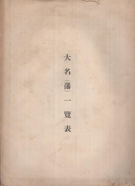 江戸から近い藩、遠い藩の日程・ルートを比べるとnippon.com