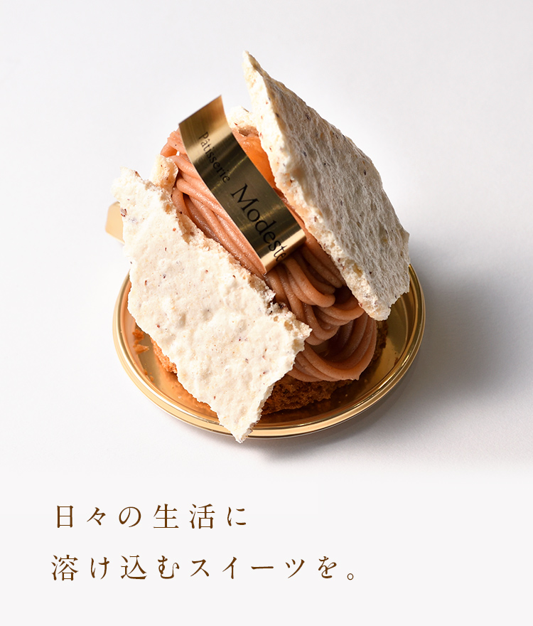 のどかな団地の中にたたずむお菓子屋さん「パティスリー モデスト（Patisserie Modeste）」＠国領｜うたかたの日々