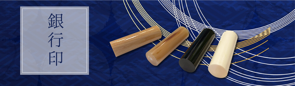 印鑑の向きは縦書き？横書き？ - 印鑑をデザインするSirusi 公式