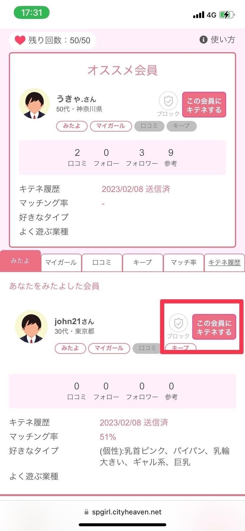 新規店向け】風俗ヨヤクのチャット機能 - ヘブンnavi｜媒体ニュースサイト