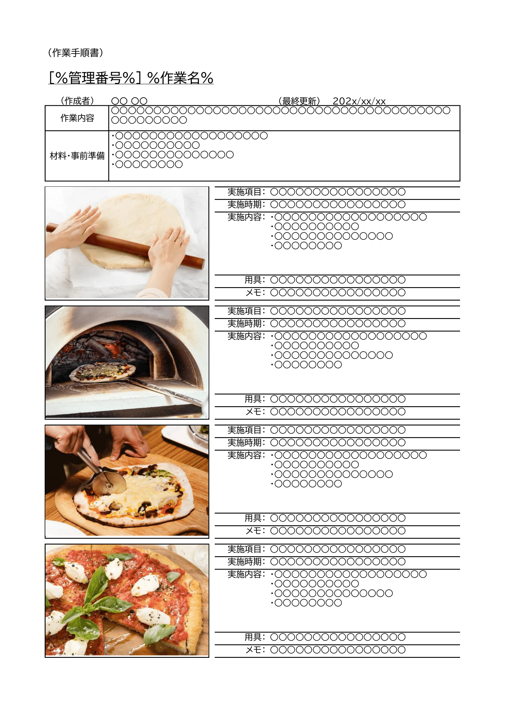 無料Excelテンプレートイメージ付き作業手順書・リスト形式・記入例ありプラスブログ