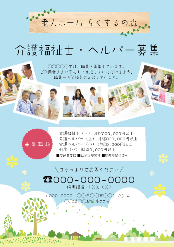 部員募集チラシを無料で作成！団員やメンバー募集フライヤーを簡単に手作り・印刷できるAI搭載アプリCanva キャンバ