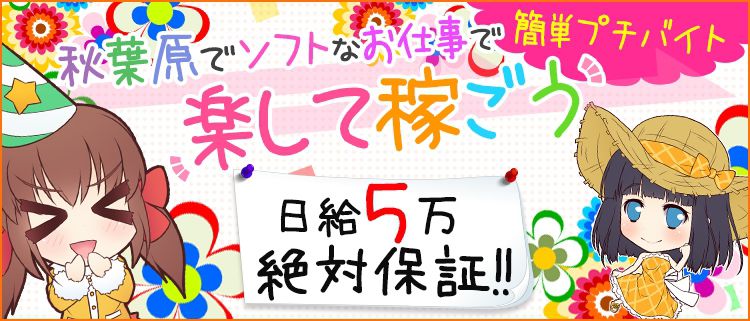 れもん-神田deピンサロ(秋葉原・神田/ピンサロ) | アサ芸風俗