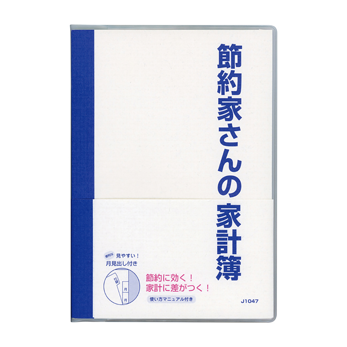 挫折知らずの節約を家計簿で実現するたった1つの方法！ - ココザス株式会社