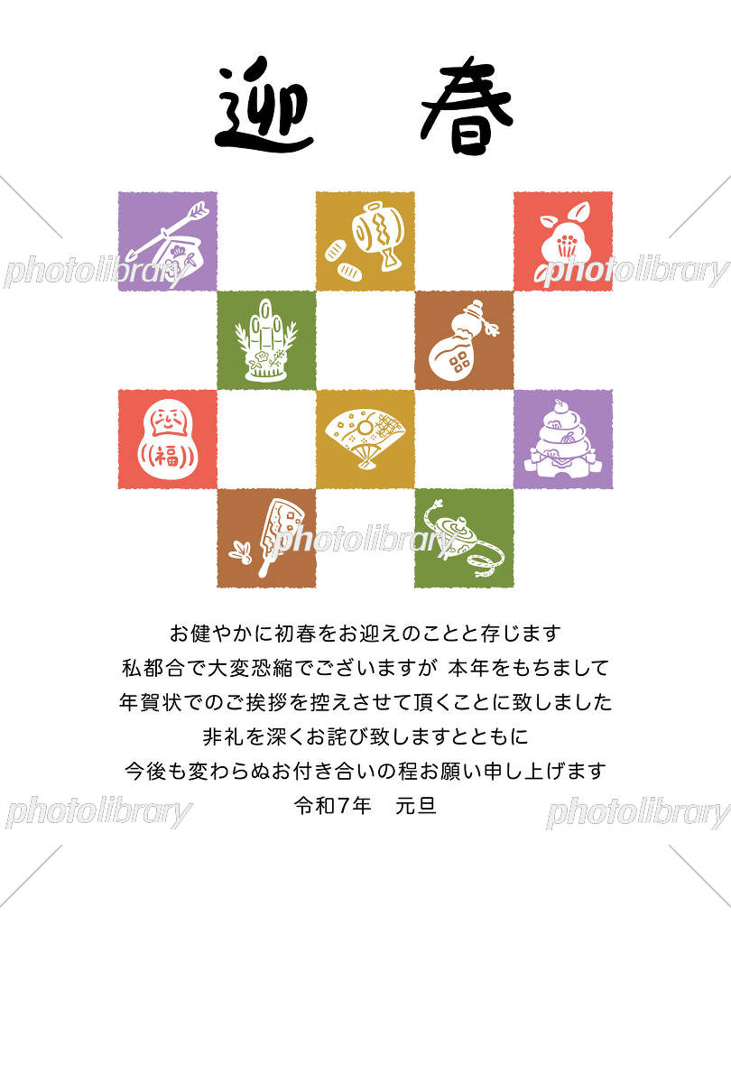 2025年巳年 年賀状じまいのテンプレートのイラスト素材119510269- PIXTA