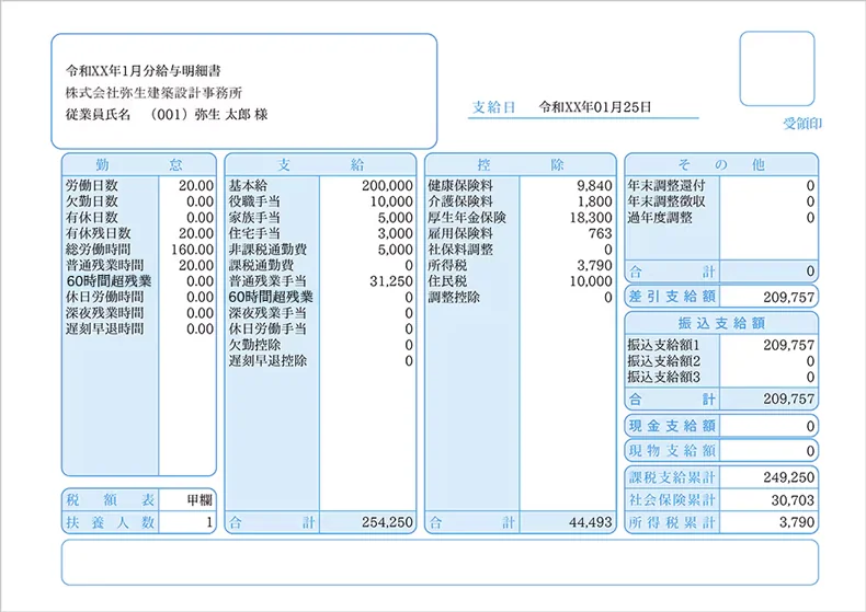 給与明細のエクセルのひな形・テンプレート無料ダウンロードWindowsパソコン初心者ナビ