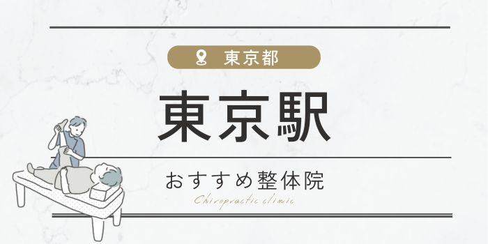 10分あれば十分! 東京駅で身体をクイックチャージしよう | マイナビニュース