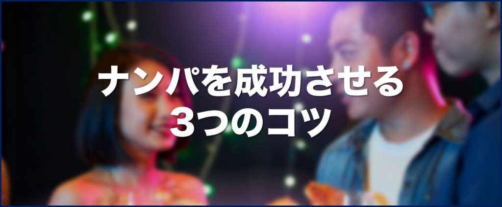 仙台の出会いの場17選！相席居酒屋・カフェ＆バー・ナンパスポット紹介 | 婚活サポート