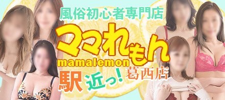 はるき【ママれもん葛西店】の激安風俗情報｜激安デリヘルネット スマフォ版