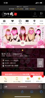 YURU SPA (ユルスパ) 札幌・すすきのの口コミ体験談、評判はどう？｜メンエス