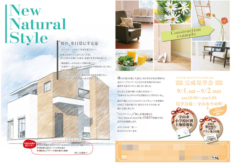 不動産広告・チラシ・ホームページなどジールプランニングの制作実績