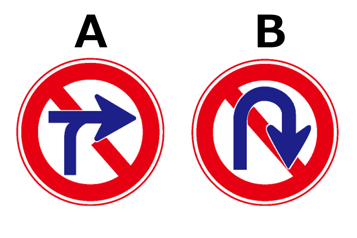 意外と知らない？間違えやすい道路標識トヨタモビリティ東京