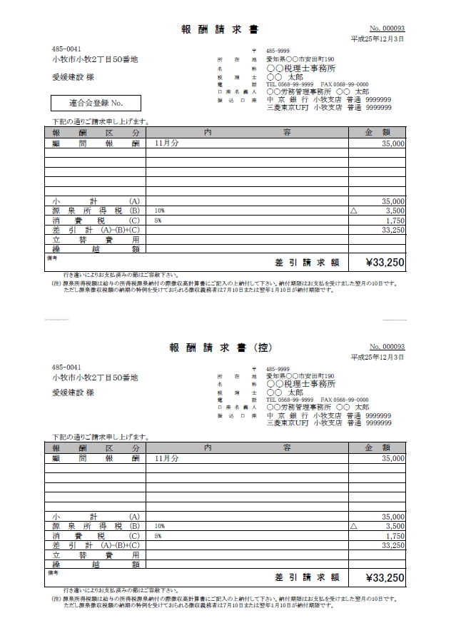 マルダイ専用請求書株式会社マルダイ