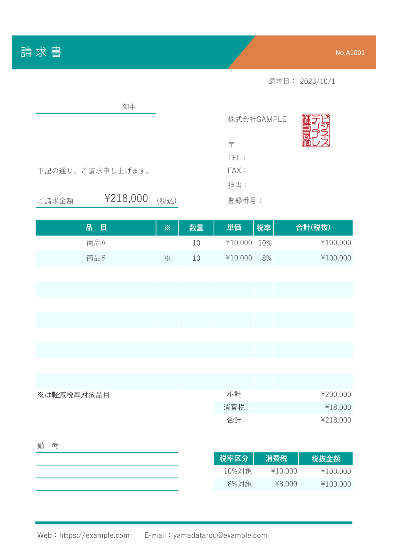 請求書の無料エクセルテンプレート インボイス対応 - INVOY