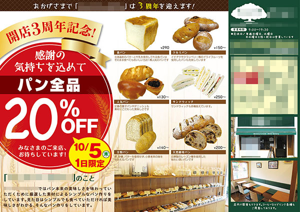 飲食店のチラシ無料テンプレート・デザインサンプルオープン・開店 - ネット印刷グラフィック