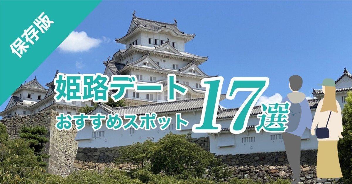 姫路市デート】フォトジェニックな家島を巡るサイクリングデート - 縁結び大学