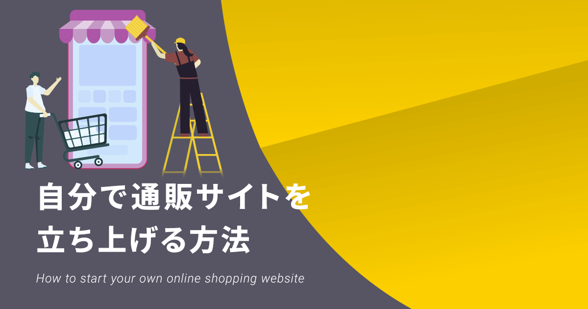 個人向け決定版 動画販売サイトの作り方！手数料が安い・自動化できるサービス徹底比較