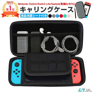 Nintendo Switch Lite用ケースのおすすめ21選。おしゃれな人気アイテム