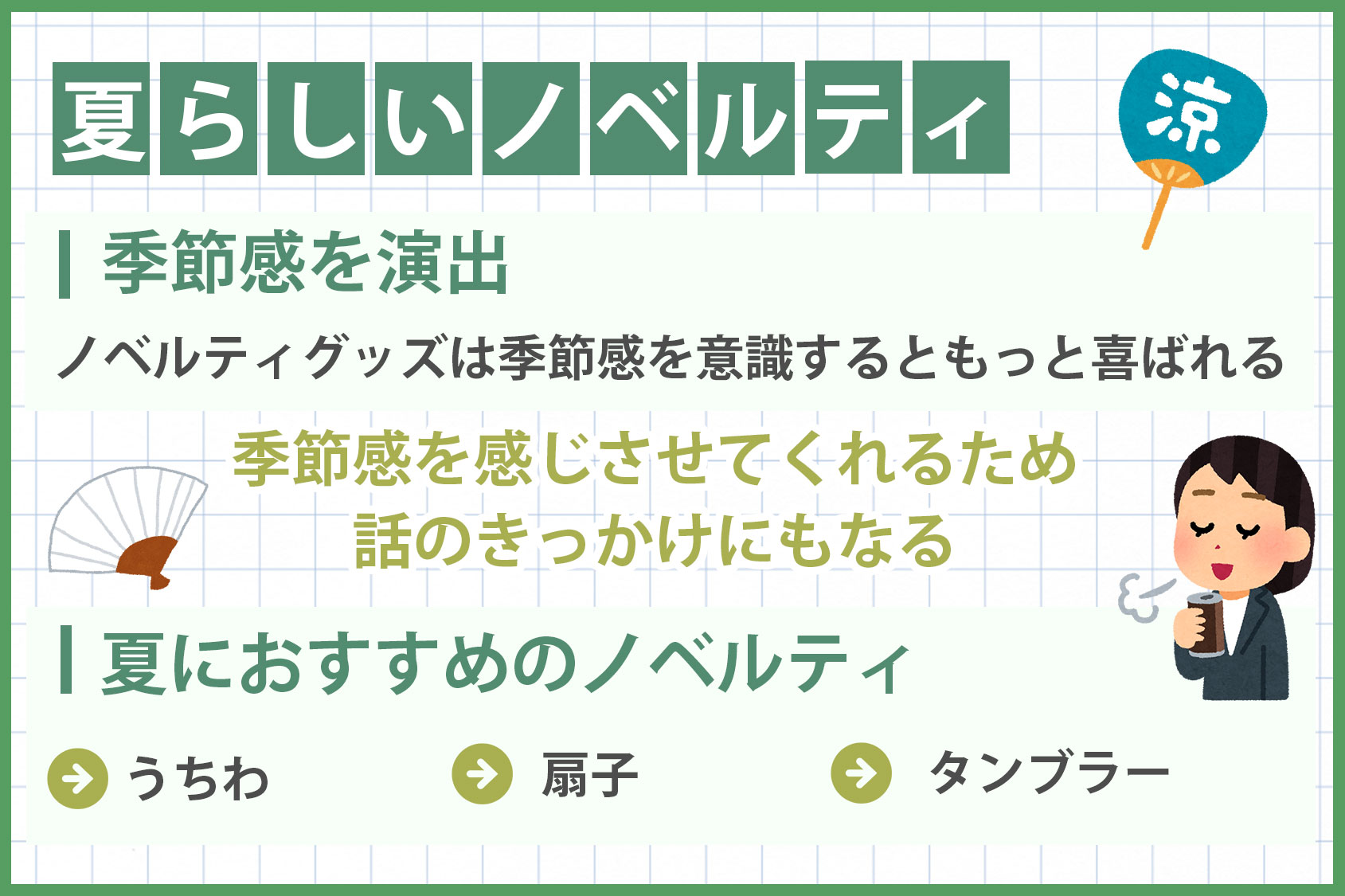 粗品」とは？使い方とビジネスシーンで使える粗品の例 販促品 オリジナルノベルティグッズ 記念品の制作・印刷 e販促ストア